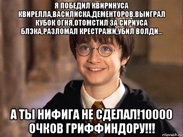 Вне хогвартса. Гарри Поттер мемы. Гарри Поттер Мем. Володя Гарри Поттер. Гарри Поттер заклинание мемы.