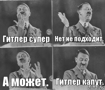 Гитлер супер Нет не подходит. А может. Гитлер капут., Комикс  гитлер за трибуной