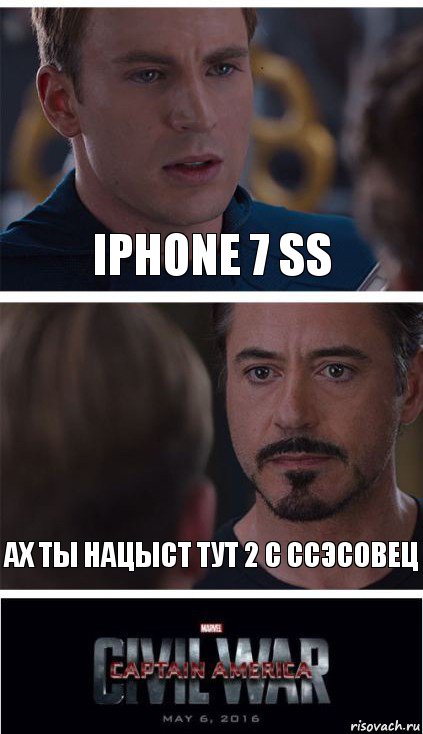 IPHONE 7 SS АХ ТЫ НАЦЫСТ ТУТ 2 С ССЭСОВЕЦ, Комикс   Гражданская Война