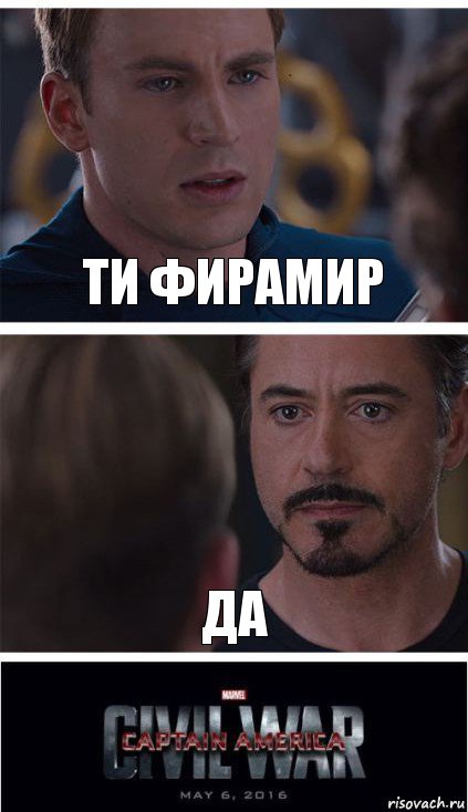 Ти ФИРАМИР Да, Комикс   Гражданская Война