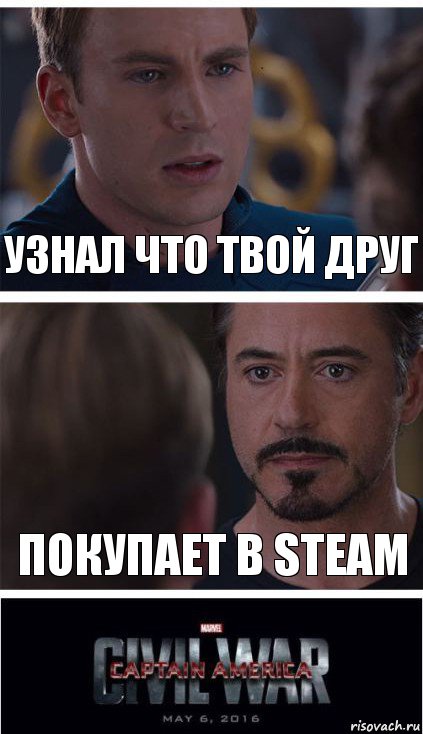 Узнал что твой друг покупает в steam, Комикс   Гражданская Война