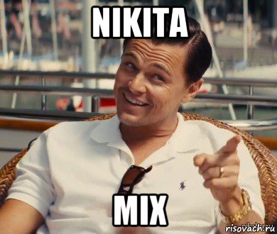 nikita mix, Мем Хитрый Гэтсби