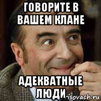 Наиболее адекватным. Адекватный человек. Адекватные люди картинки. Нормальный адекватный человек. Адекватный человек Мем.