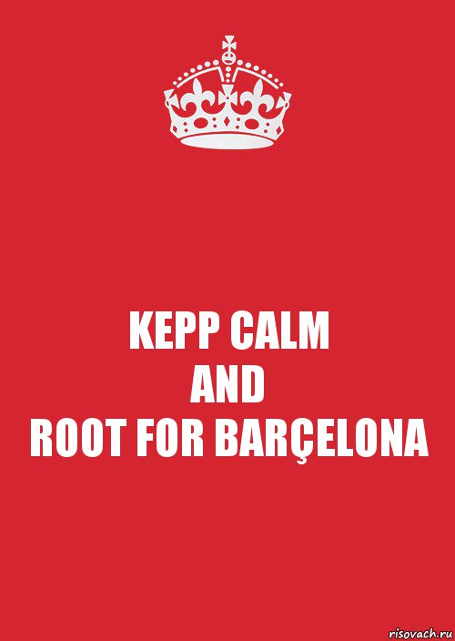 KEPP CALM
AND
ROOT FOR BARÇELONA, Комикс Keep Calm 3