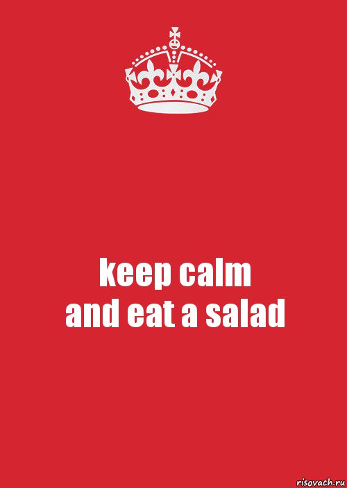 keep calm
and eat a salad, Комикс Keep Calm 3