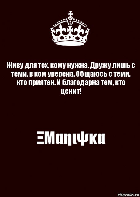 Живи регистрация. Живу для тех кому. Живу для тех кому нужна дружу. Живу для тех кому я нужен. Общайся с теми кто приятен.