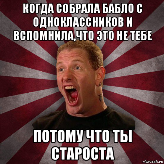 когда собрала бабло с одноклассников и вспомнила,что это не тебе потому что ты староста, Мем Кори Тейлор в шоке