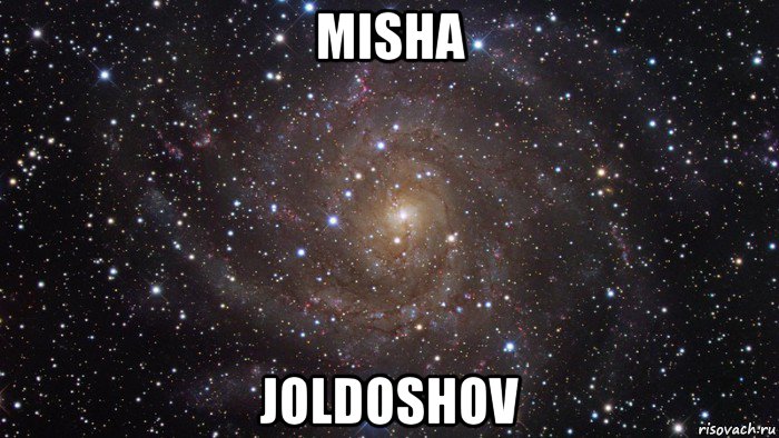 misha joldoshov, Мем  Космос (офигенно)