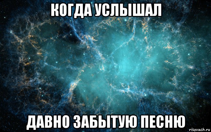 Давно. Давно я не слышал этого имени. Офигенный трек Мем. Давно я не слышал этого имени Мем. Песня Мем Комос.