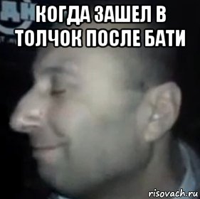 Толчок после