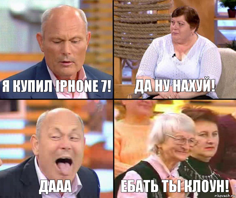 Да ну нахуй! Я купил iPhone 7! Дааа Ебать ты клоун!, Комикс малахов плюс