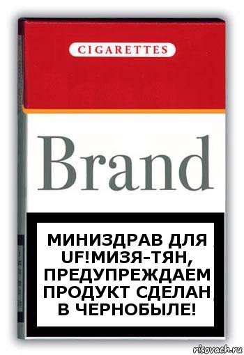 МИНИЗДРАВ ДЛЯ UF!Мизя-Тян, ПРЕДУПРЕЖДАЕМ ПРОДУКТ СДЕЛАН В ЧЕРНОБЫЛЕ!, Комикс Минздрав