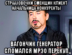 Сменщик работы 5. Сменщик картинки. Приколы про сменщиков. Сменщик на работе. Сменщик профессия.