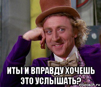  иты и вправду хочешь это услышать?, Мем мое лицо