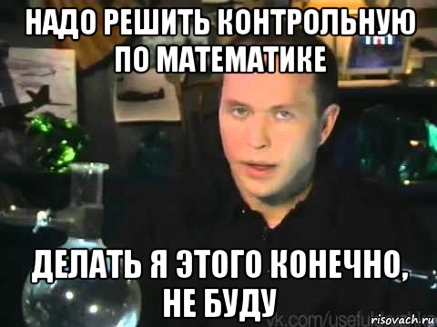 Вы не будете этого делать. Делать это я конечно же не буду. Делать этого я конечно не буду. Мем проверять я конечно не буду. Надо решать.