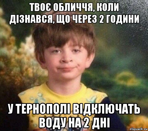 твоє обличчя, коли дізнався, що через 2 години у тернополі відключать воду на 2 дні, Мем Недовольный пацан