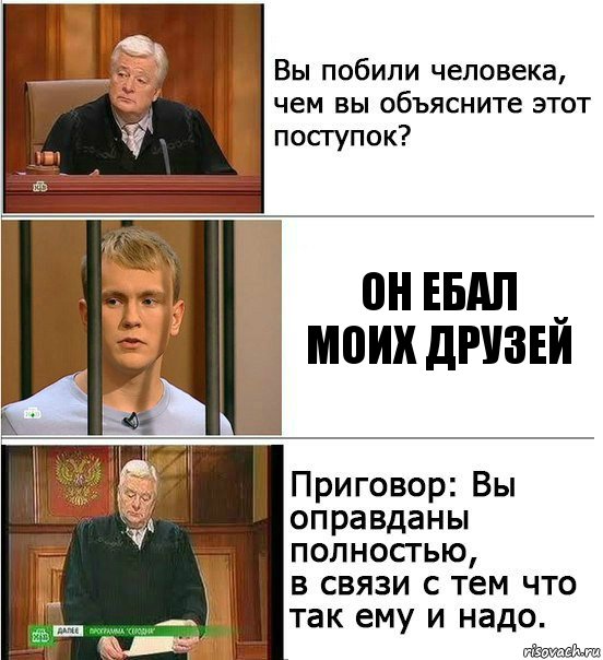 он ебал моих друзей