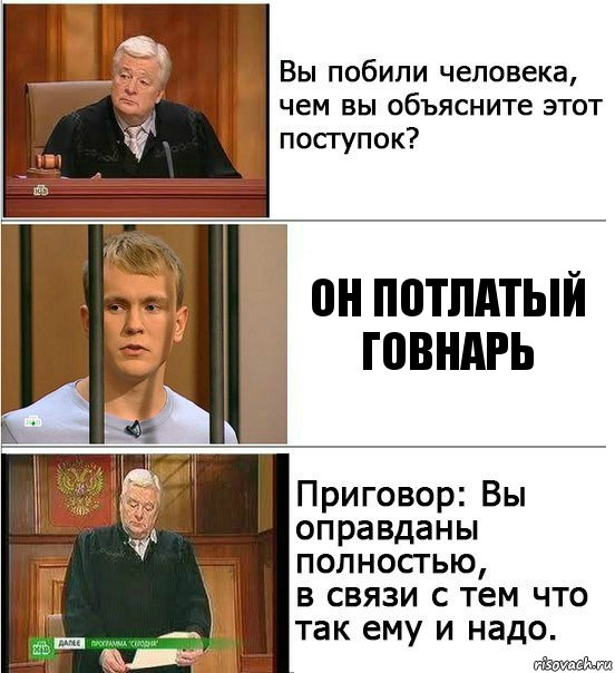 он потлатый говнарь, Комикс Оправдан