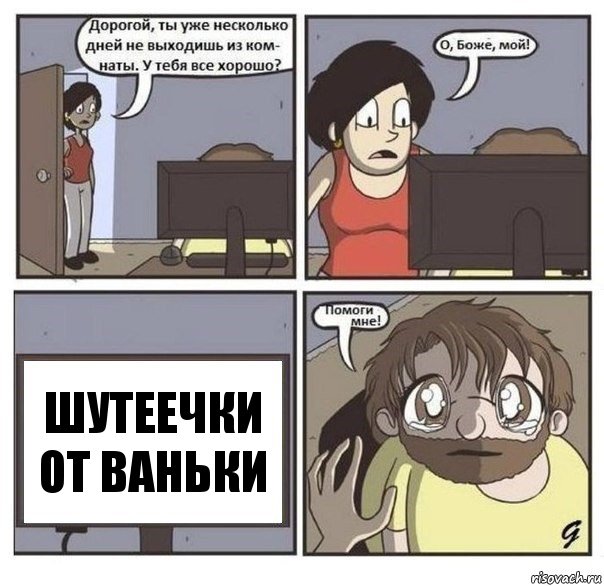 Шутеечки от Ваньки