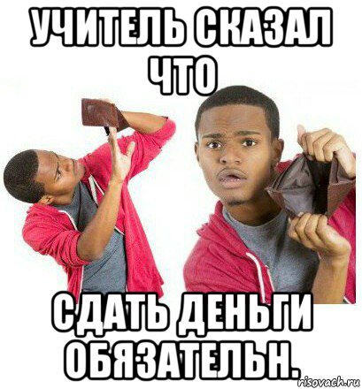 Без сдачи