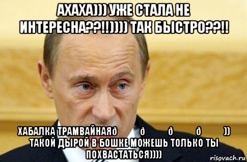 Мем путин