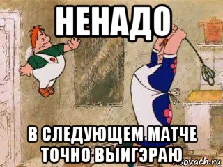 В следующий раз попробую. Точно выиграет. Молоко убежало картинка. Точно точно выиграешь. Я точно выиграю картинки.