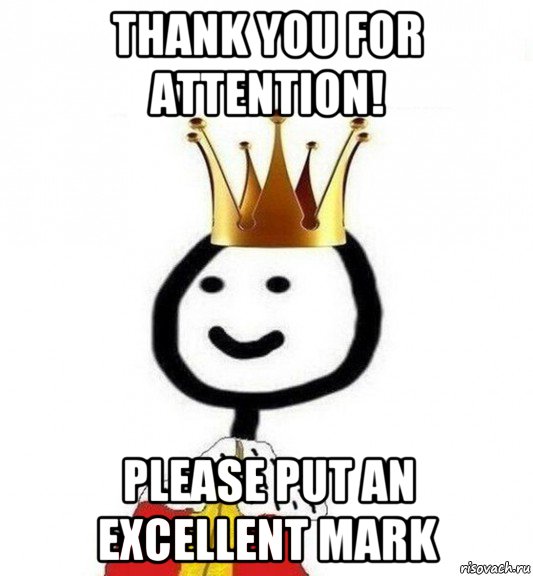 thank you for attention! please put an excellent mark, Мем Теребонька Царь