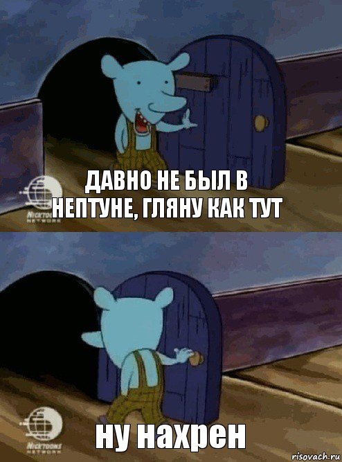 Давно не был в нептуне, гляну как тут ну нахрен, Комикс  Уинслоу вышел-зашел