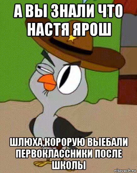 а вы знали что настя ярош шлюха,корорую выебали первоклассники после школы, Мем    Упоротая сова