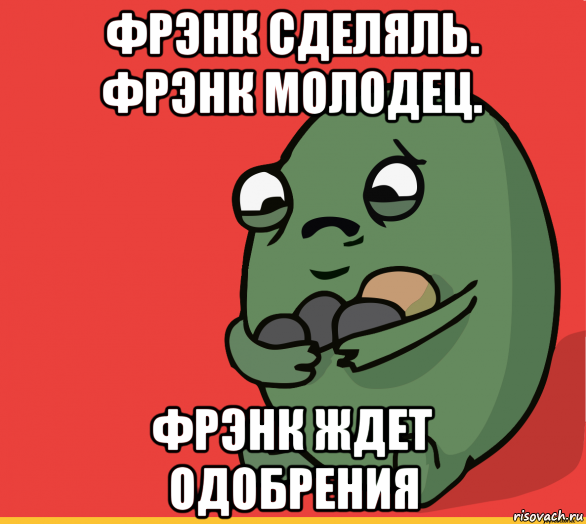 Ждем одобрения. Фсё фсё. Я тут плитка сделяль Мем. Жду одобрения. Мем я сделяль молодец переделывай.