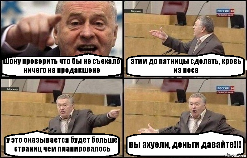 Шону проверить что бы не съехало ничего на продакшене этим до пятницы сделать, кровь из носа у это оказывается будет больше страниц чем планировалось вы ахуели, деньги давайте!!!, Комикс Жириновский