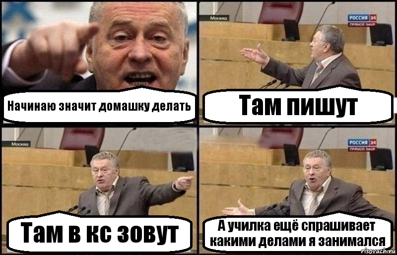 Начинаю значит домашку делать Там пишут Там в кс зовут А училка ещё спрашивает какими делами я занимался, Комикс Жириновский