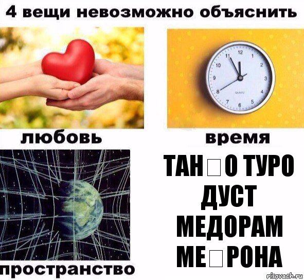 Дуст медорам картинки