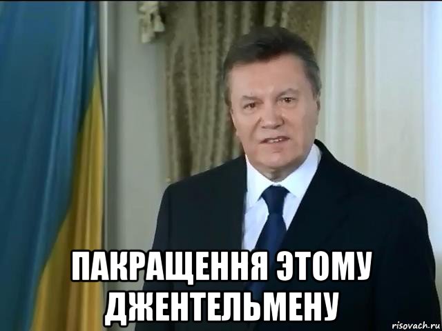 Остановитесь янукович мем. Ющенко остановитесь. Янукович Мем. Остановись Янукович.