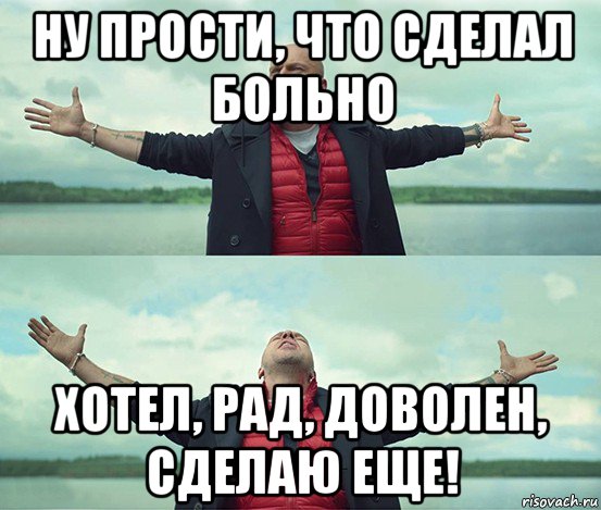 Сейчас будет больно. Мужик просит прощения Мем. Простите что Мем с парнем. Мемы про парень извиняется я. Что делать прости.