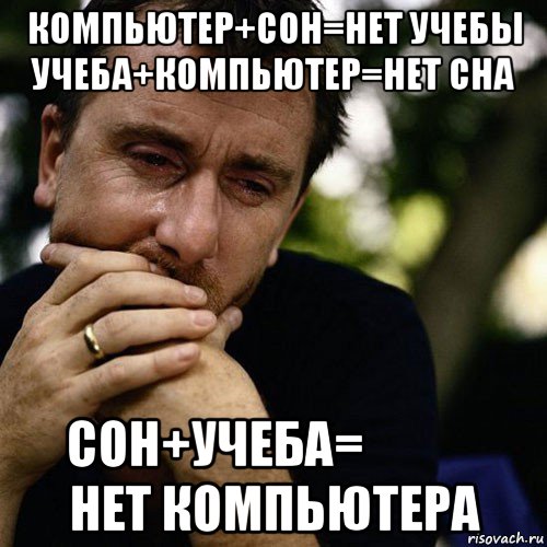 Нет сна. Учеба сон нет друзей. Отчаяние Мем. Мемы отчаяние.