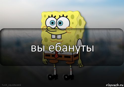 вы ебануты, Комикс  bob