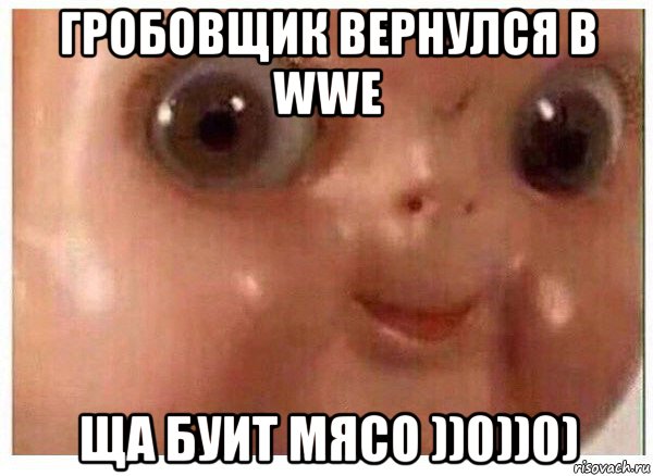 гробовщик вернулся в wwe ща буит мясо ))0))0), Мем Ща буит мясо