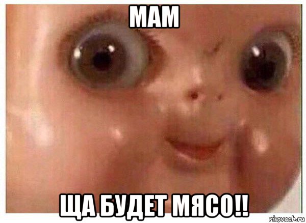 мам ща будет мясо!!, Мем Ща буит мясо