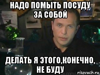 Мутатор Надо Мыть