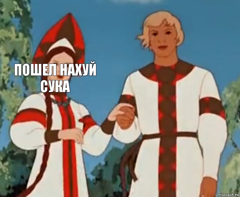 пошел нахуй сука, Комикс фыв