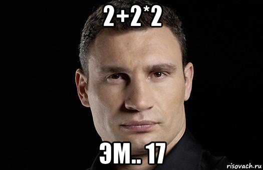 2+2*2 эм.. 17, Мем Кличко