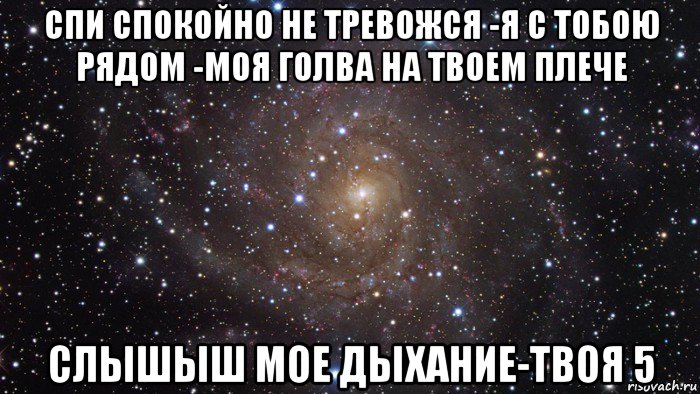 Твоя 5. Спокойной ночи любимая Иришка. Спит моя любимая. Любой парень может предложить девушке встречаться. Спи любимая.