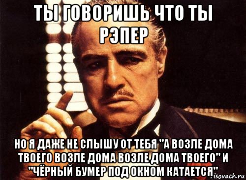 Ты хороший репер но только в кавычках. Я ничего не слышу. Что говоришь не слышу. Что говоришь не слышу Мем. Неслышал или не слышал.