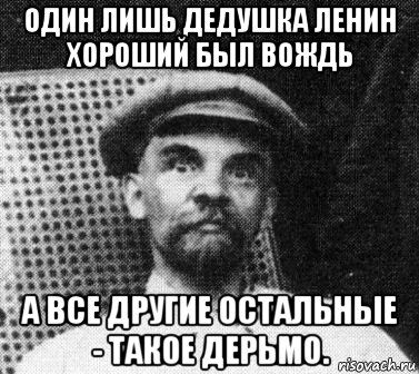 Конец презентации мем ленин