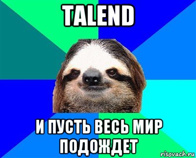 talend и пусть весь мир подождет, Мем Ленивец