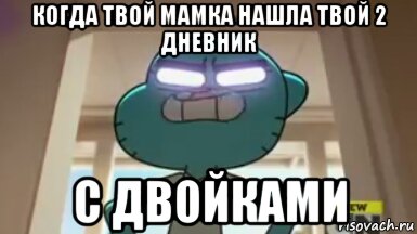 Найдите мамку. Это секрет для твоей мамы. Когда ищешь маму мемы. Это секрет для твоей мамы читать. Это секрет для твоей матери 2.