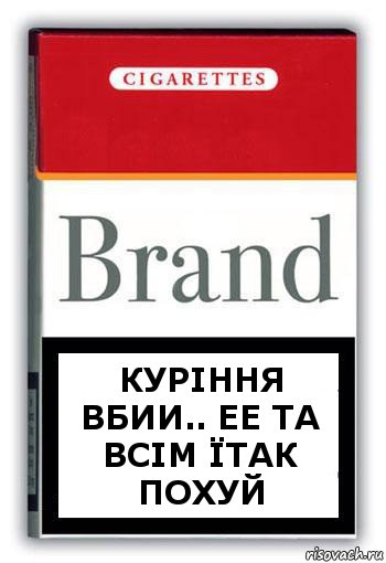 куріння вбии.. ее та всім їтак похуй, Комикс Минздрав