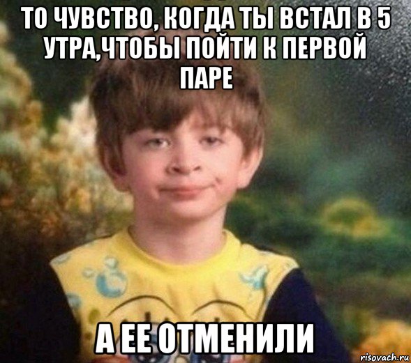 то чувство, когда ты встал в 5 утра,чтобы пойти к первой паре а ее отменили, Мем Недовольный пацан