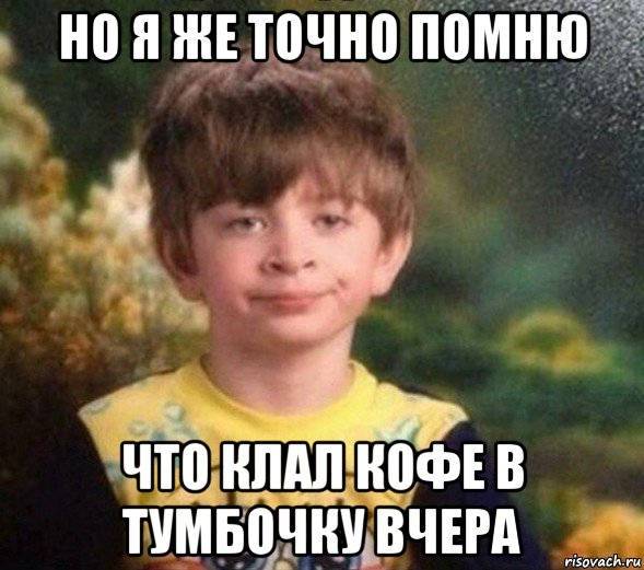 Точно забыли